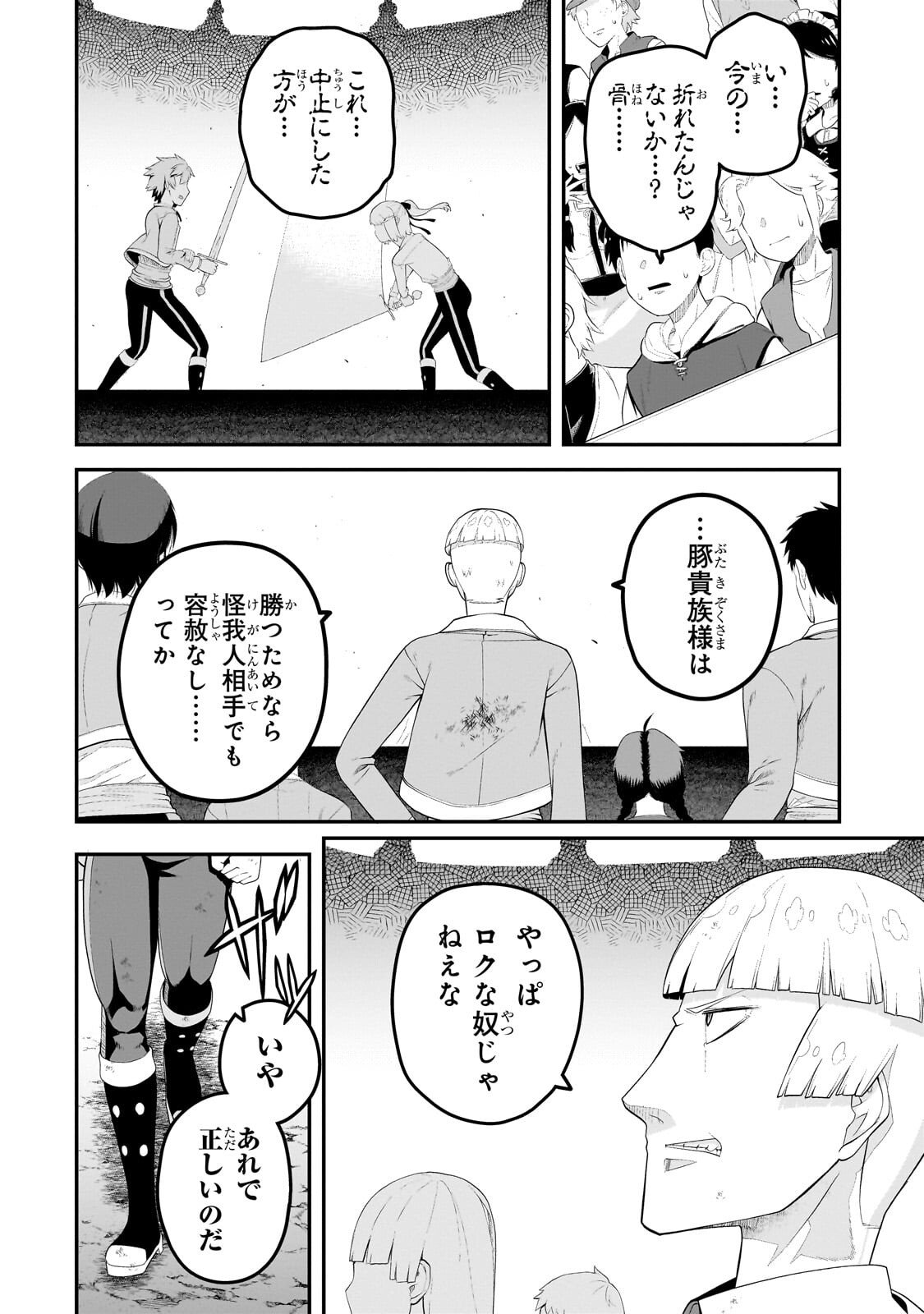 Buta Kizoku wa Mirai wo Kiri Hiraku you desu Chapter 24.1 14ページ