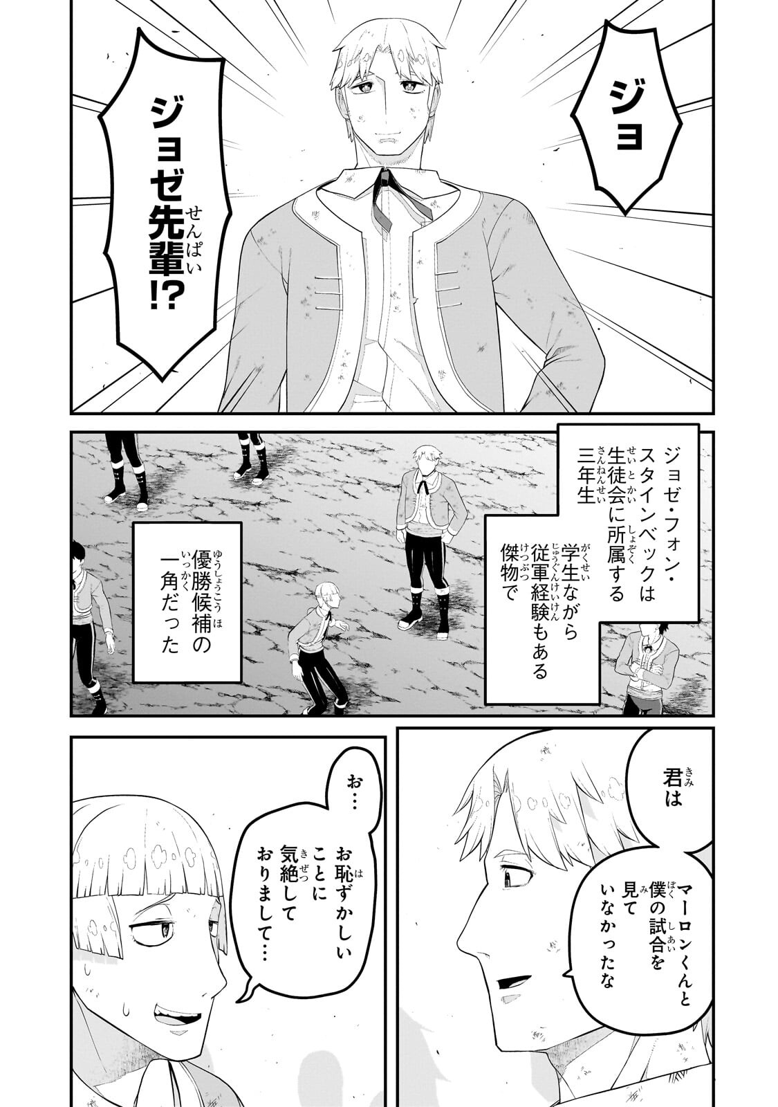 Buta Kizoku wa Mirai wo Kiri Hiraku you desu Chapter 24.1 15ページ