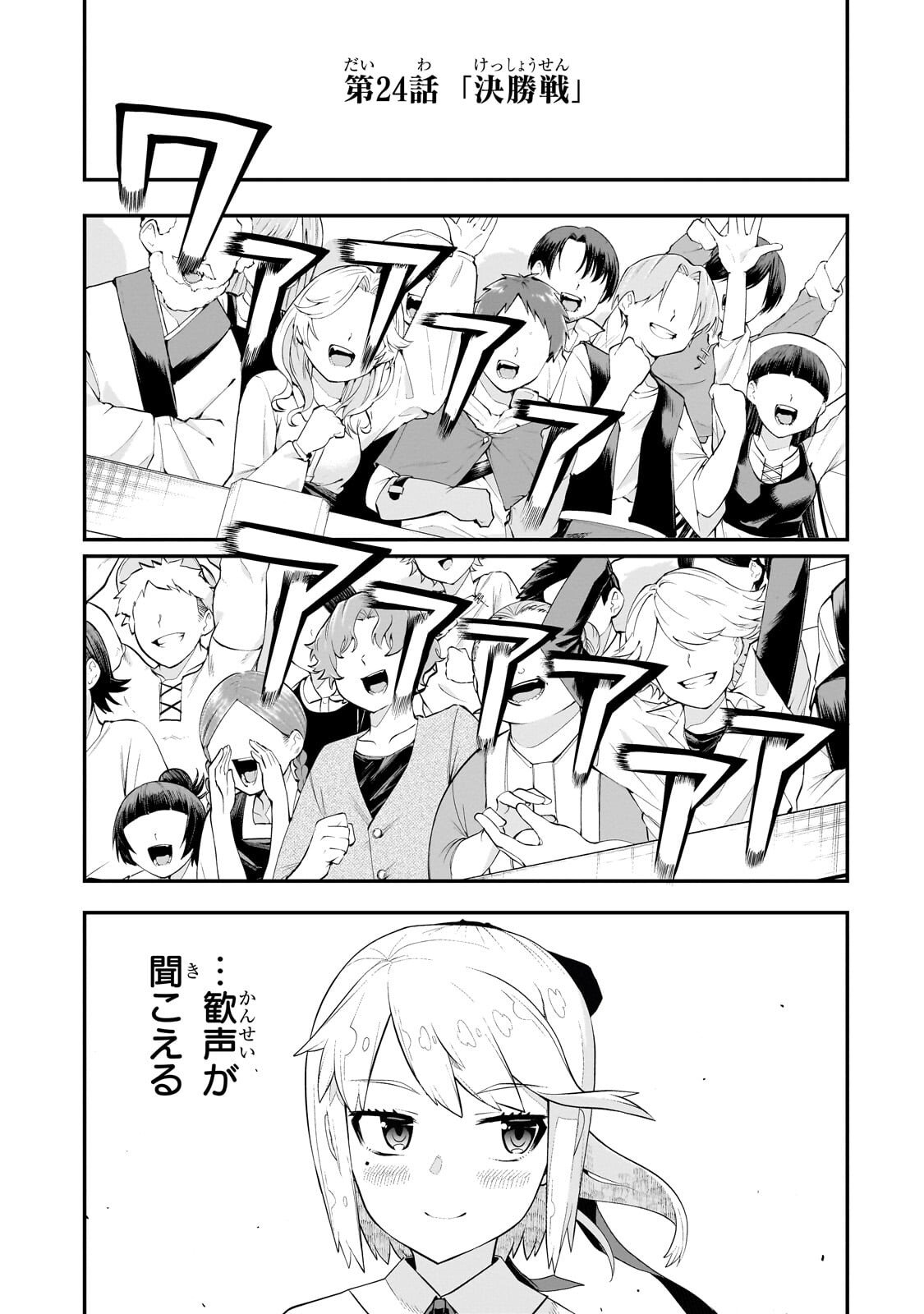 Buta Kizoku wa Mirai wo Kiri Hiraku you desu Chapter 24.1 3ページ