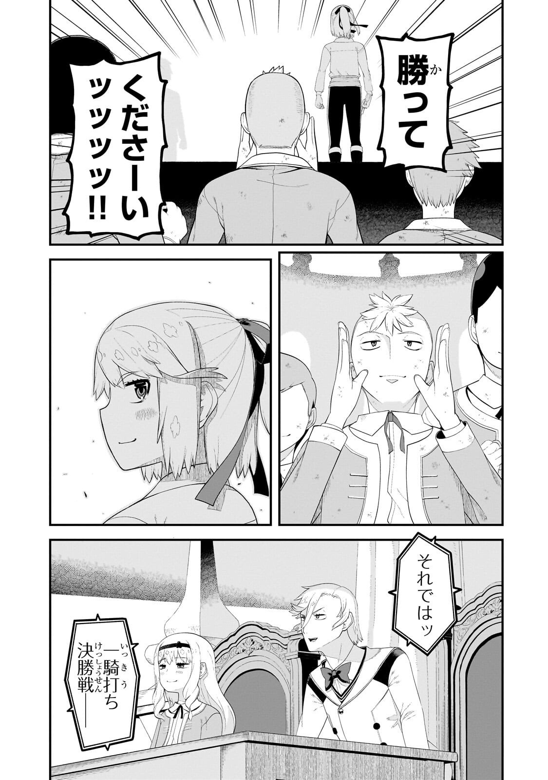 Buta Kizoku wa Mirai wo Kiri Hiraku you desu Chapter 24.1 5ページ