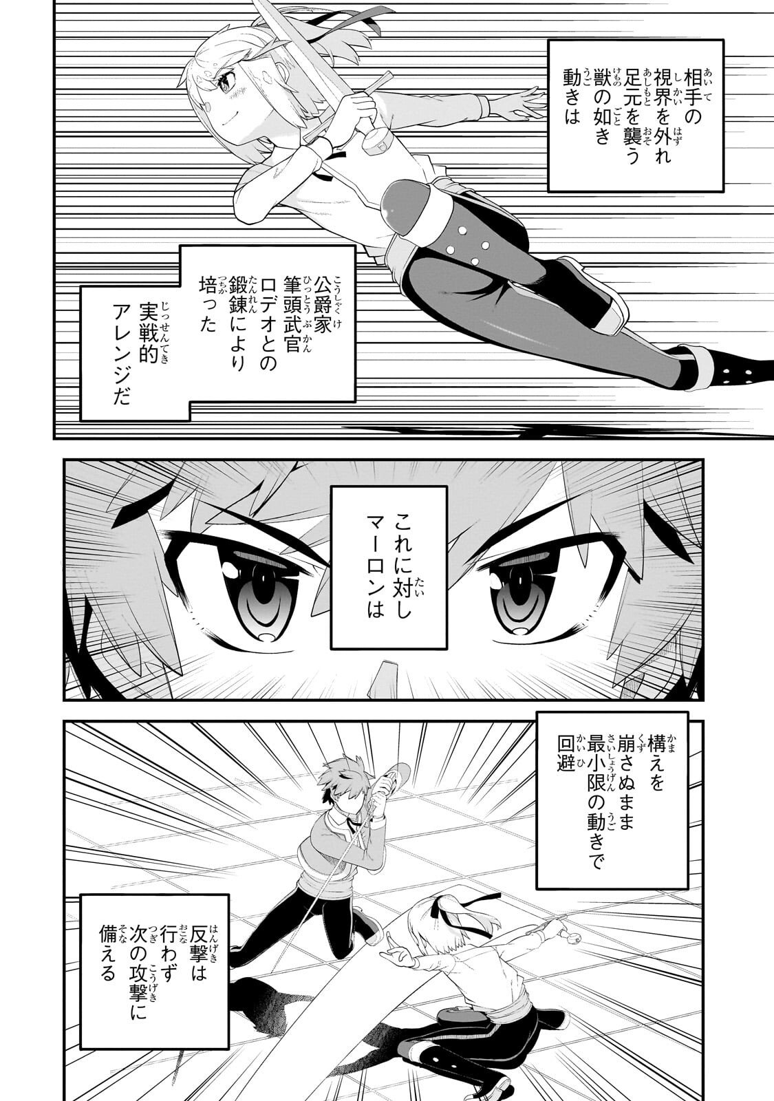 Buta Kizoku wa Mirai wo Kiri Hiraku you desu Chapter 24.1 8ページ