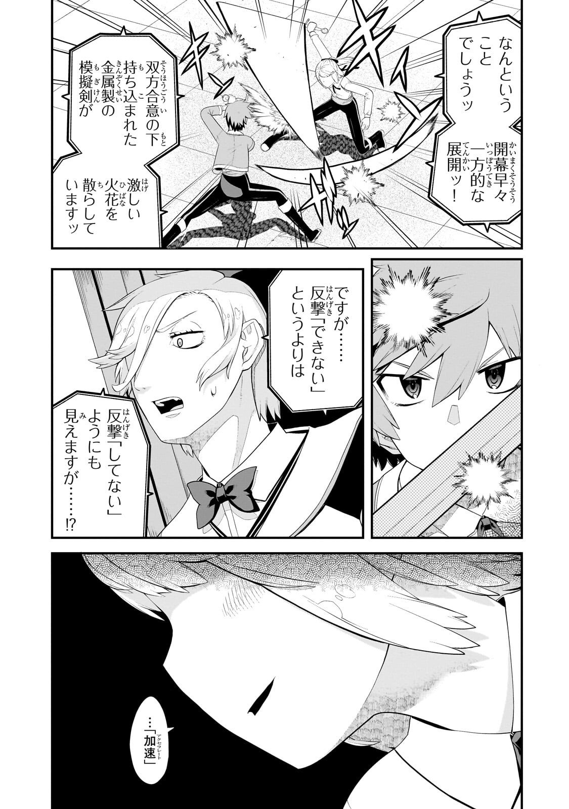 Buta Kizoku wa Mirai wo Kiri Hiraku you desu Chapter 24.1 9ページ