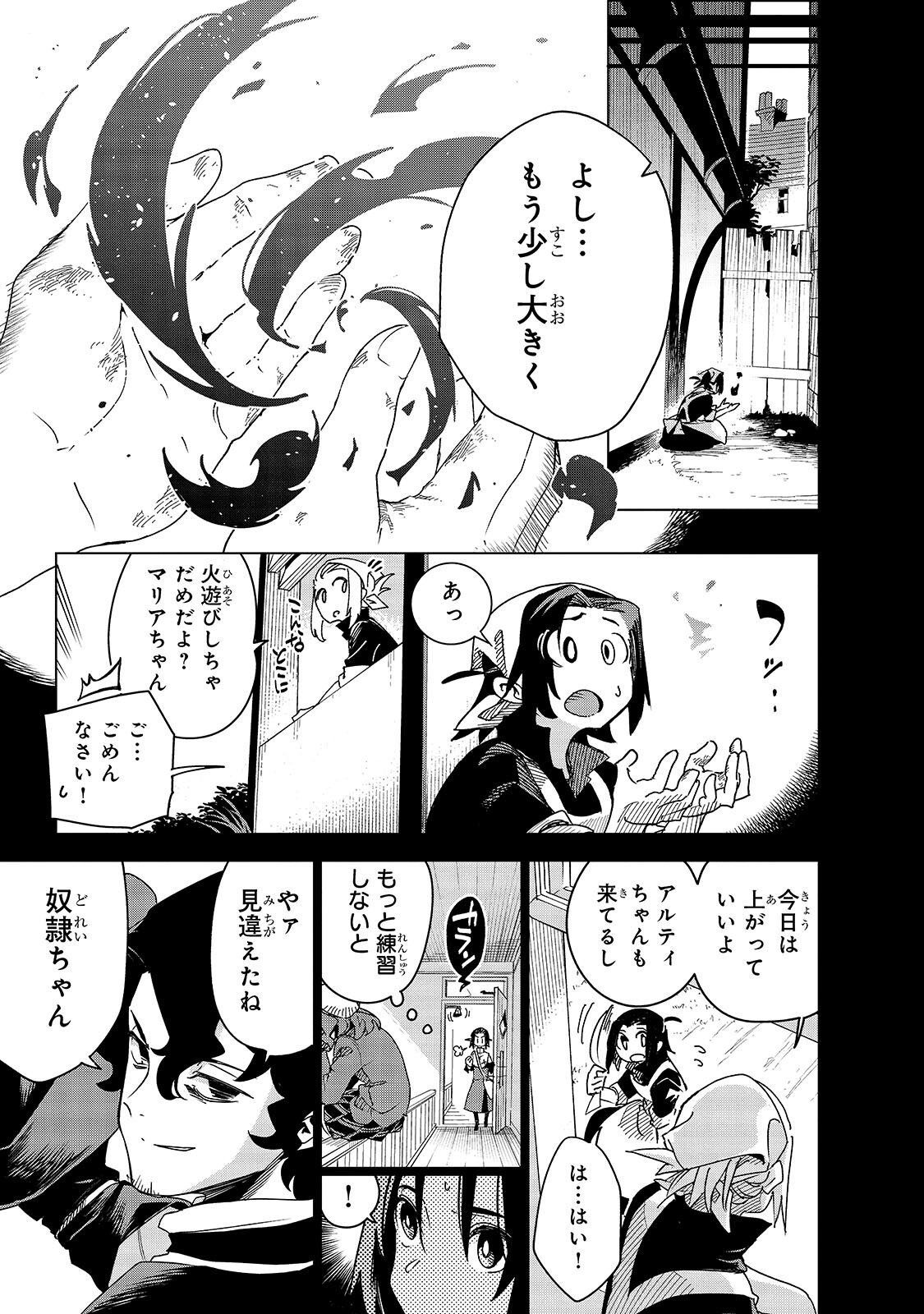 Isekai Meikyuu no Saishinbu o Mezasou Chapter 47.2 1ページ