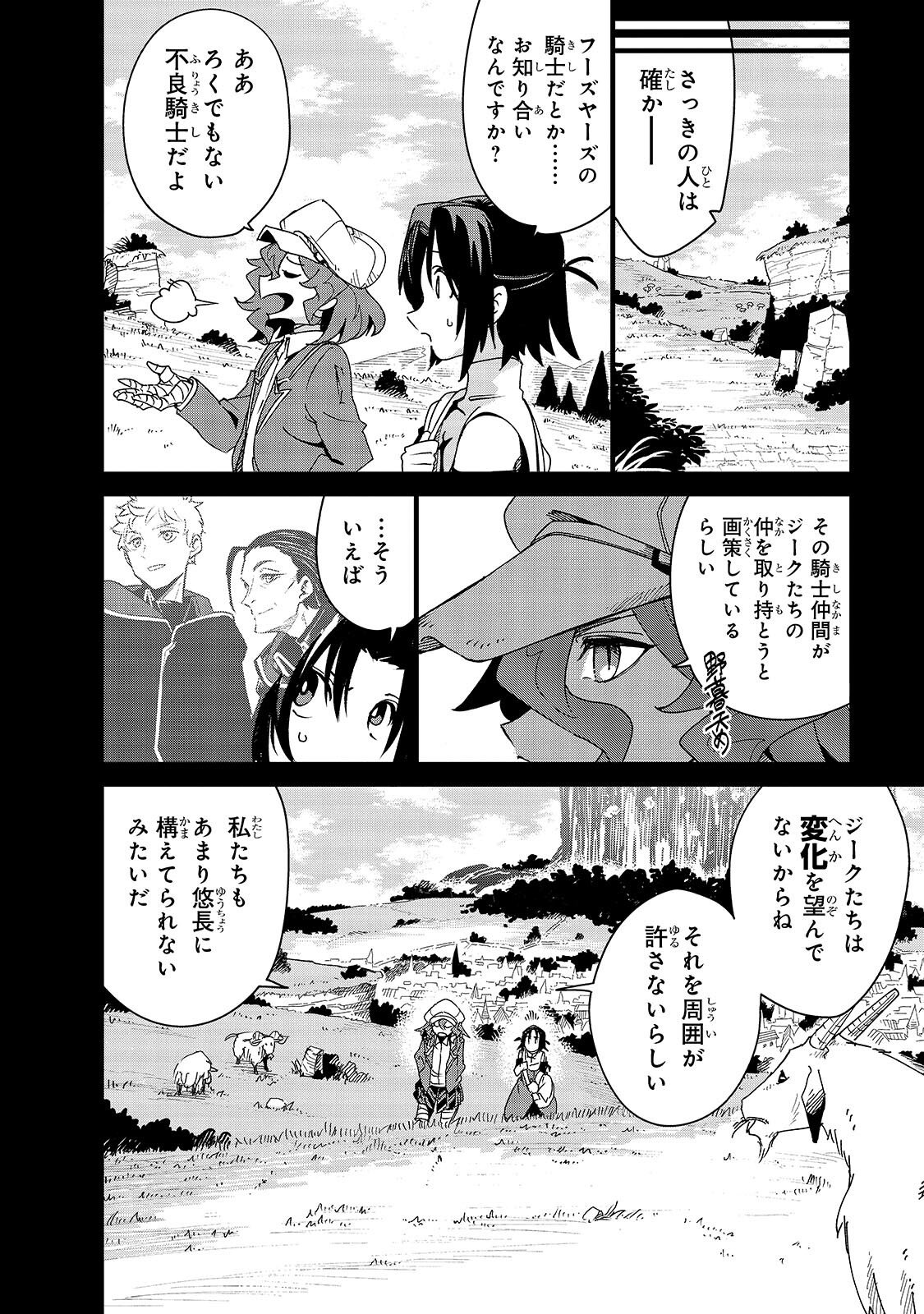 Isekai Meikyuu no Saishinbu o Mezasou Chapter 47.2 2ページ