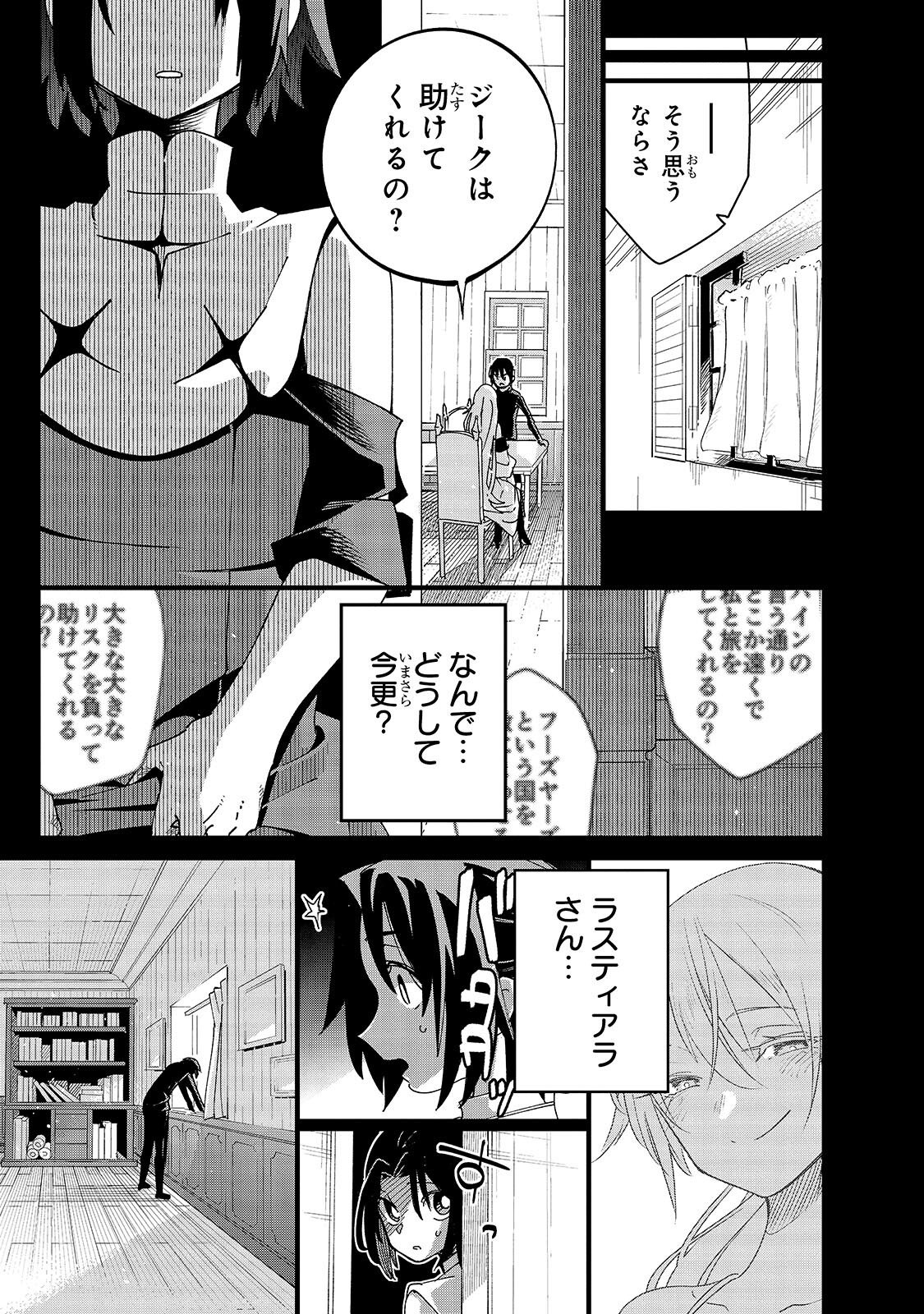 Isekai Meikyuu no Saishinbu o Mezasou Chapter 47.2 11ページ