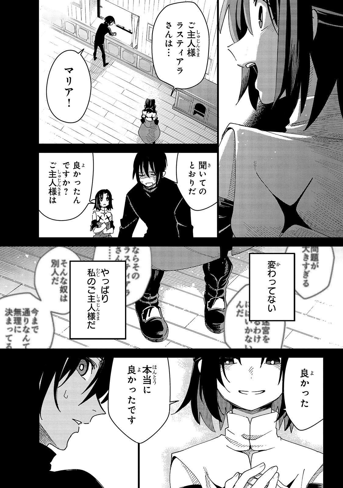 Isekai Meikyuu no Saishinbu o Mezasou Chapter 47.2 12ページ