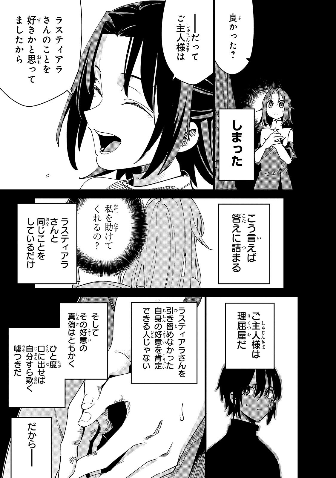 Isekai Meikyuu no Saishinbu o Mezasou Chapter 47.2 13ページ