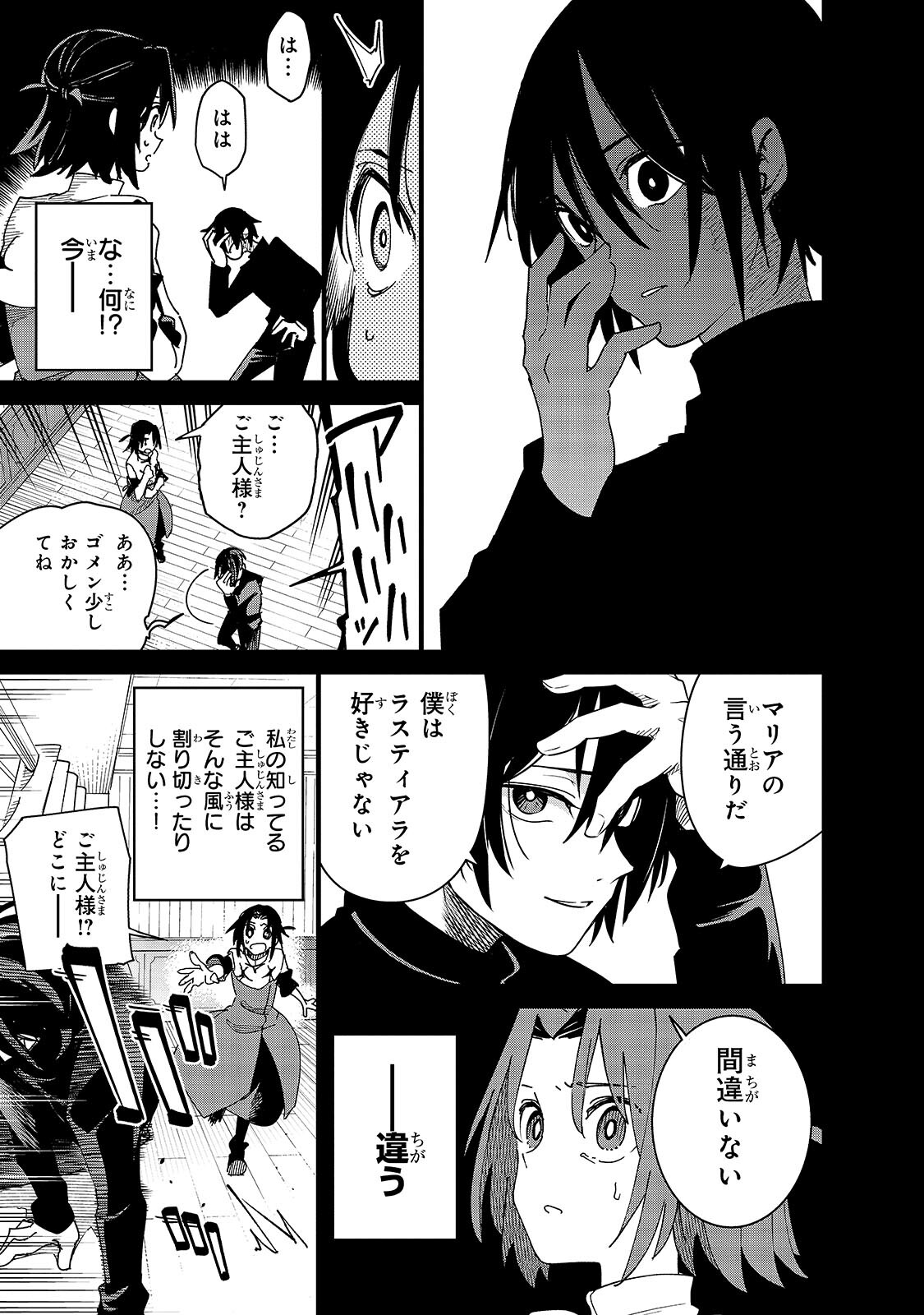 Isekai Meikyuu no Saishinbu o Mezasou Chapter 47.2 15ページ