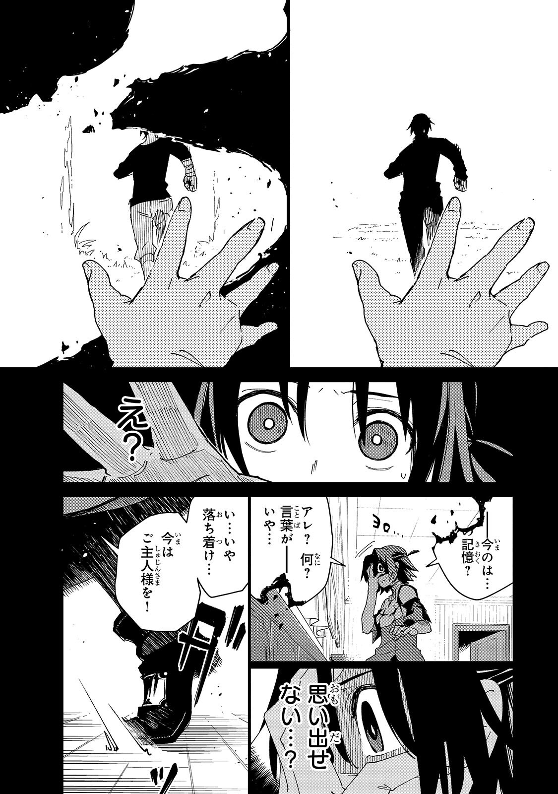 Isekai Meikyuu no Saishinbu o Mezasou Chapter 47.2 16ページ