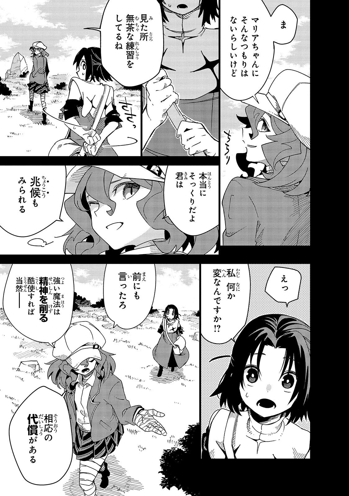 Isekai Meikyuu no Saishinbu o Mezasou Chapter 47.2 3ページ