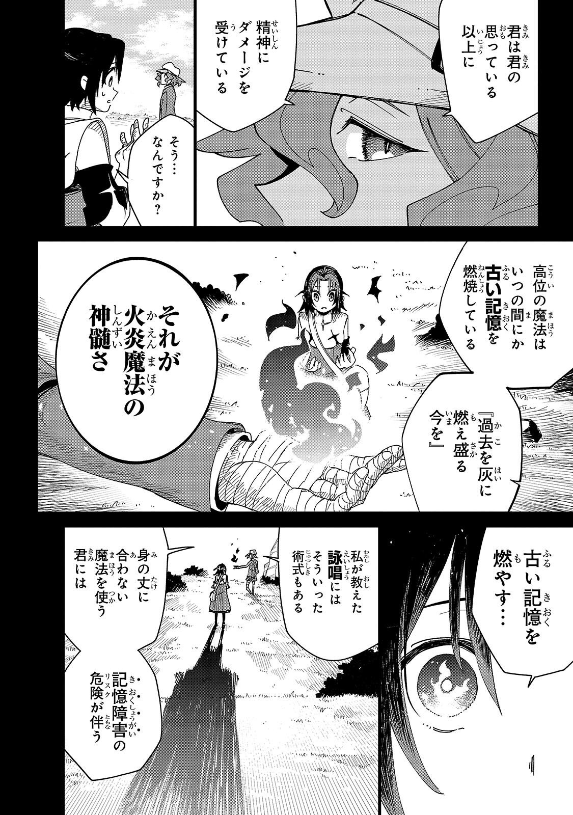 Isekai Meikyuu no Saishinbu o Mezasou Chapter 47.2 4ページ