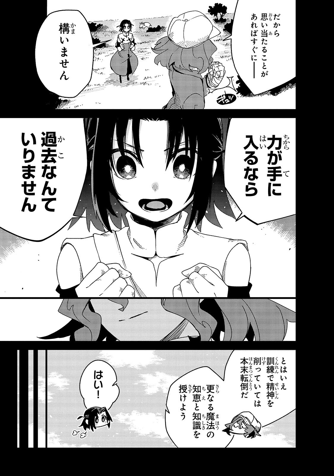 Isekai Meikyuu no Saishinbu o Mezasou Chapter 47.2 5ページ