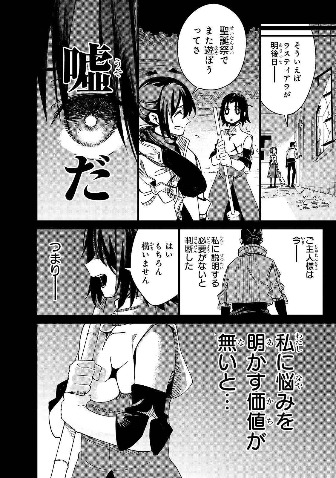 Isekai Meikyuu no Saishinbu o Mezasou Chapter 47.2 6ページ