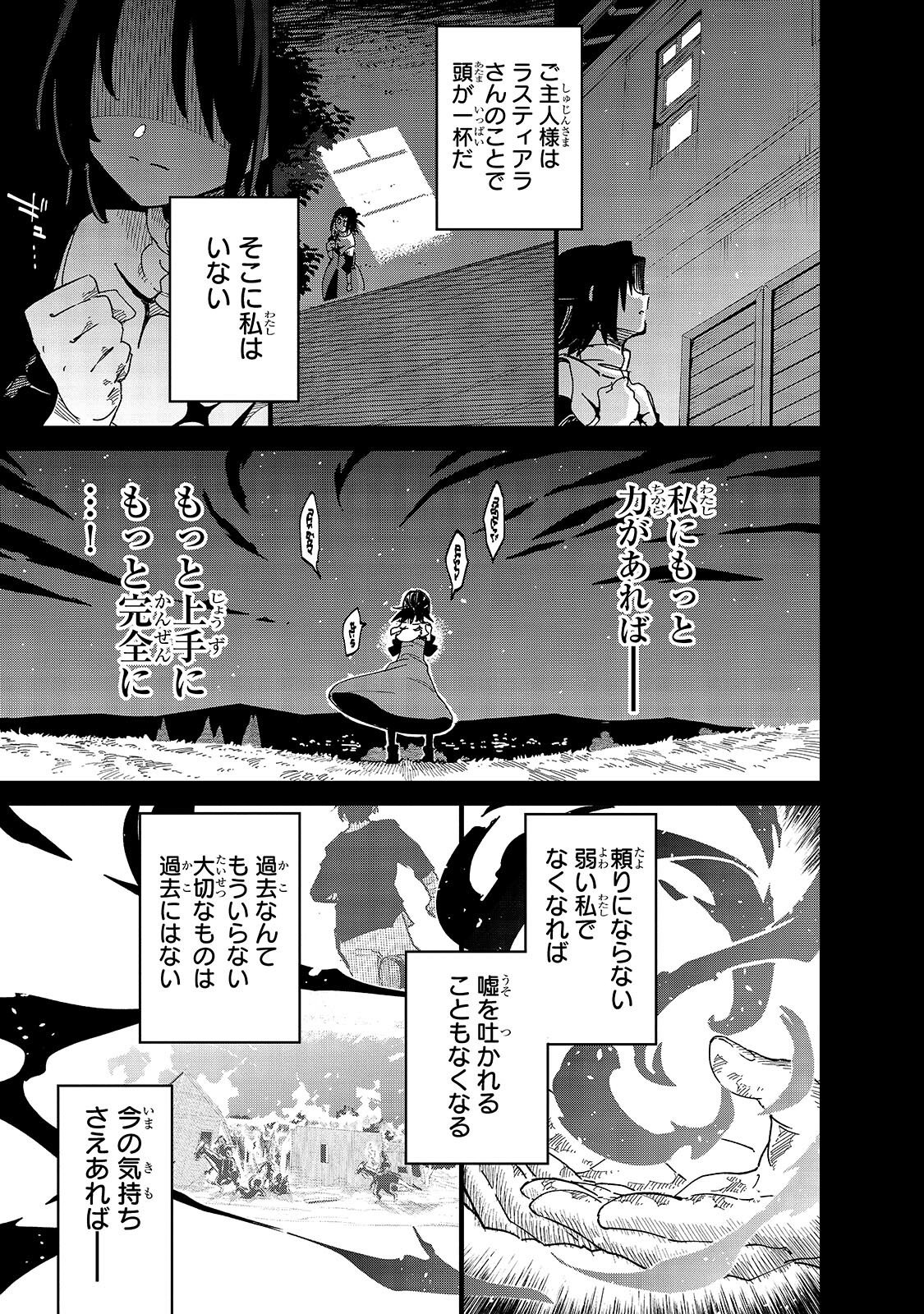 Isekai Meikyuu no Saishinbu o Mezasou Chapter 47.2 7ページ