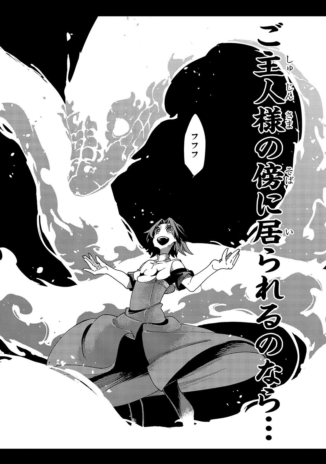 Isekai Meikyuu no Saishinbu o Mezasou Chapter 47.2 8ページ