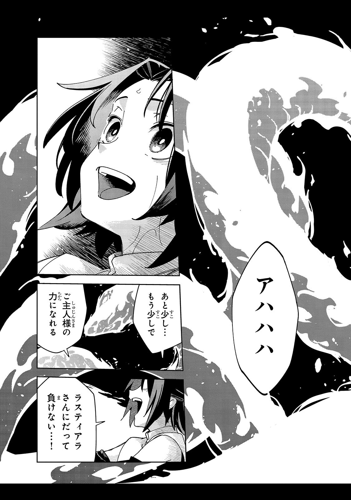 Isekai Meikyuu no Saishinbu o Mezasou Chapter 47.2 9ページ