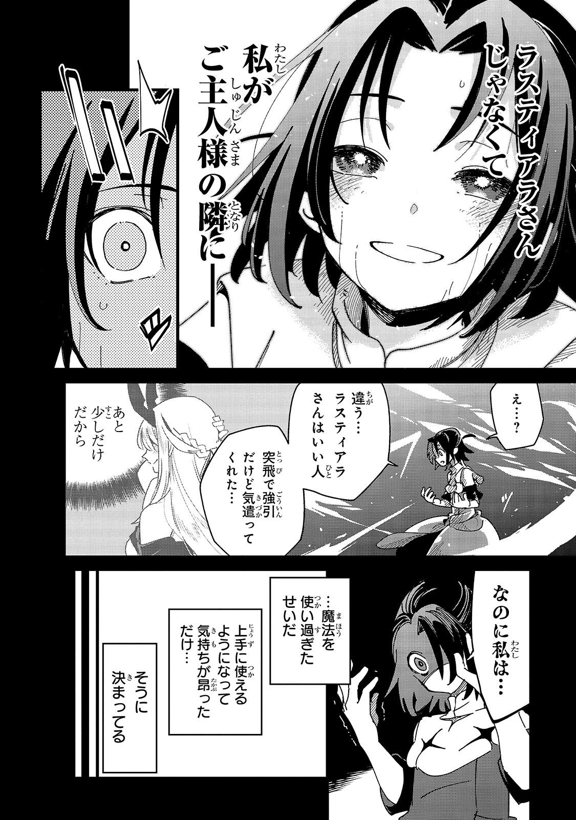 Isekai Meikyuu no Saishinbu o Mezasou Chapter 47.2 10ページ