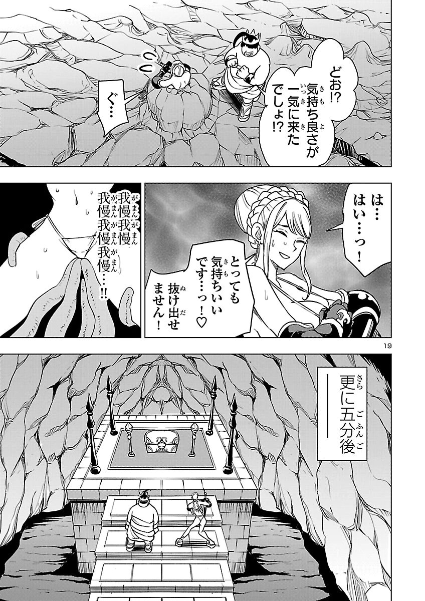 Tsuma ka Shi ka - Haisenkoku no Onna-tachi Chapter 30 19ページ