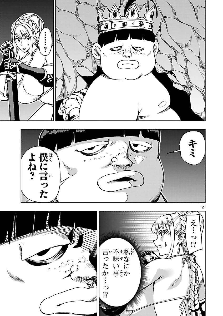 Tsuma ka Shi ka - Haisenkoku no Onna-tachi Chapter 30 21ページ