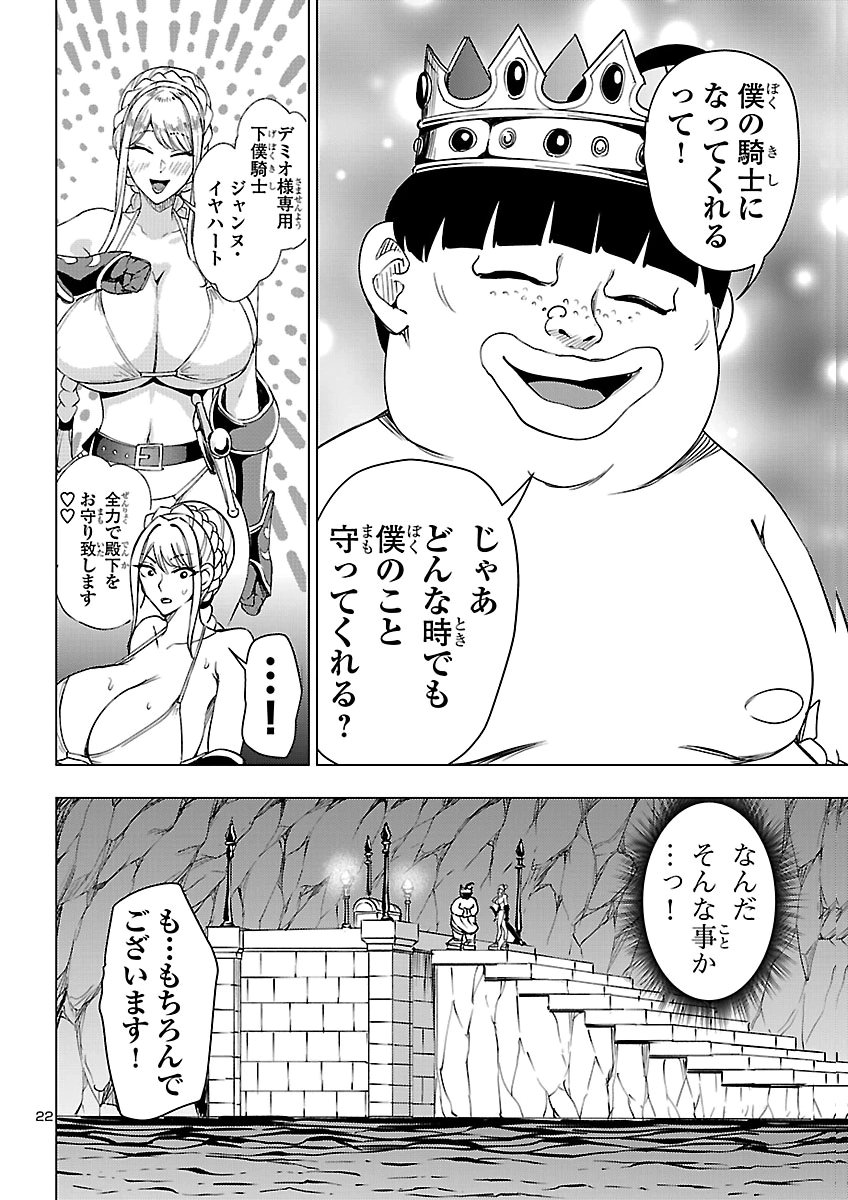 Tsuma ka Shi ka - Haisenkoku no Onna-tachi Chapter 30 22ページ