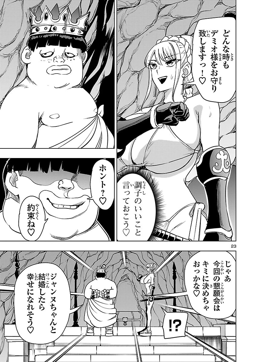 Tsuma ka Shi ka - Haisenkoku no Onna-tachi Chapter 30 23ページ