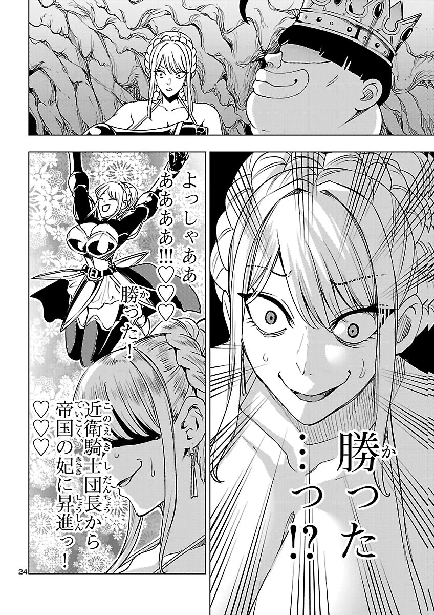 Tsuma ka Shi ka - Haisenkoku no Onna-tachi Chapter 30 24ページ
