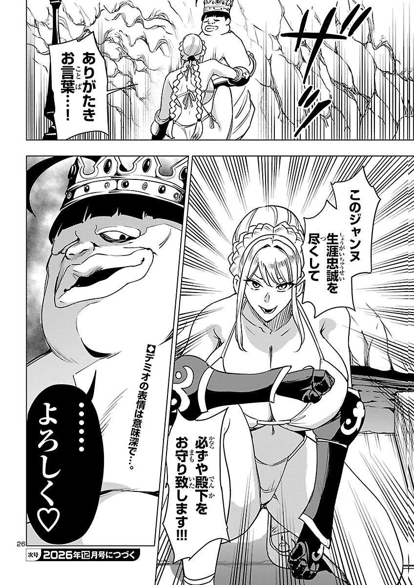 Tsuma ka Shi ka - Haisenkoku no Onna-tachi Chapter 30 26ページ