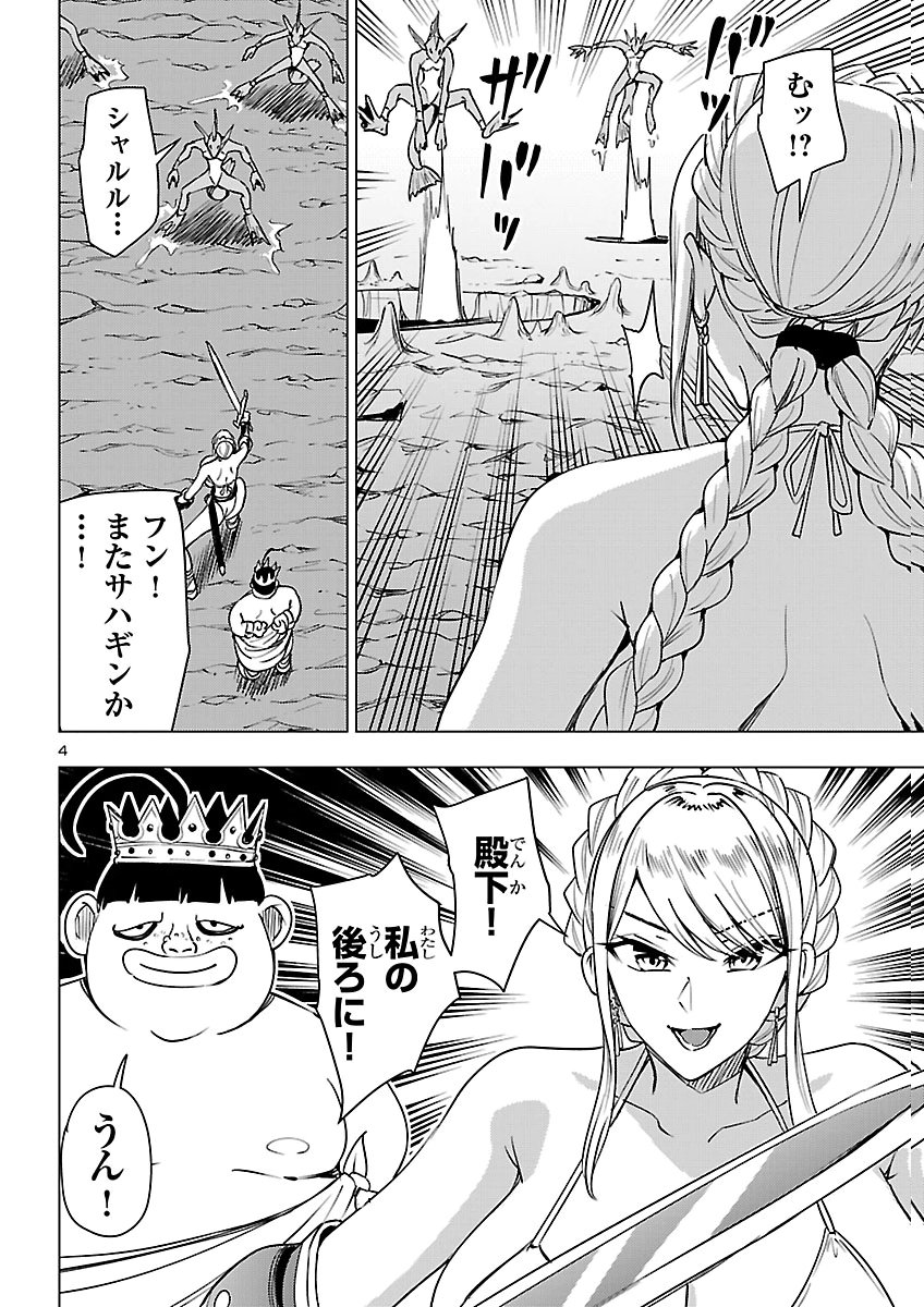 Tsuma ka Shi ka - Haisenkoku no Onna-tachi Chapter 30 4ページ