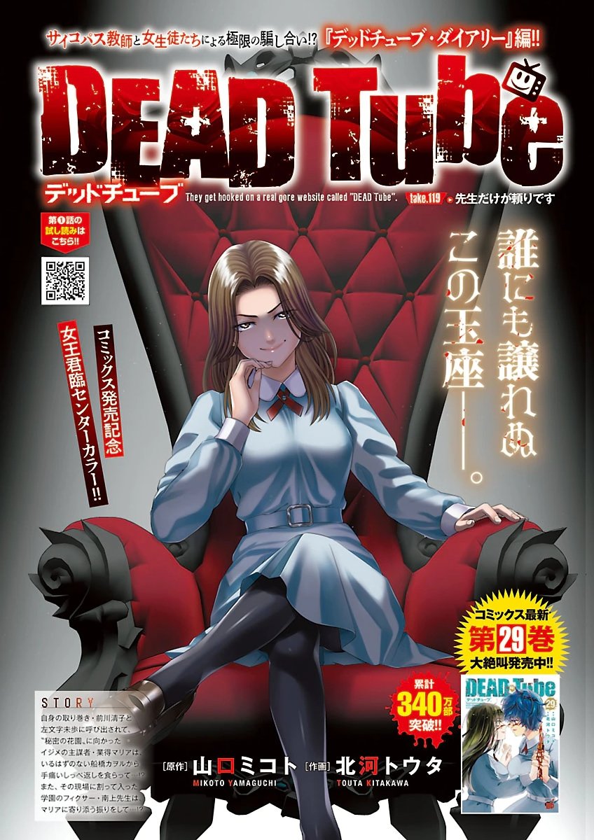 Dead Tube Chapter 119 1ページ