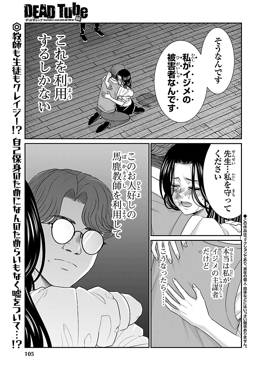 Dead Tube Chapter 119 2ページ