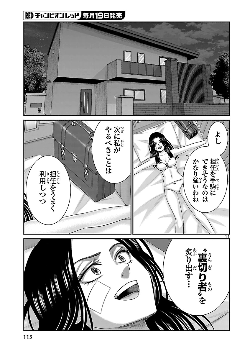 Dead Tube Chapter 119 12ページ