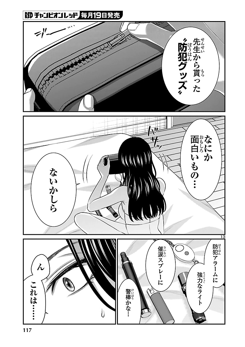 Dead Tube Chapter 119 14ページ
