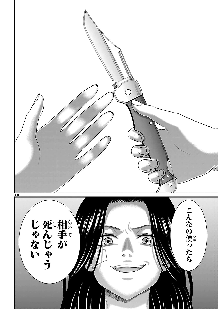 Dead Tube Chapter 119 15ページ