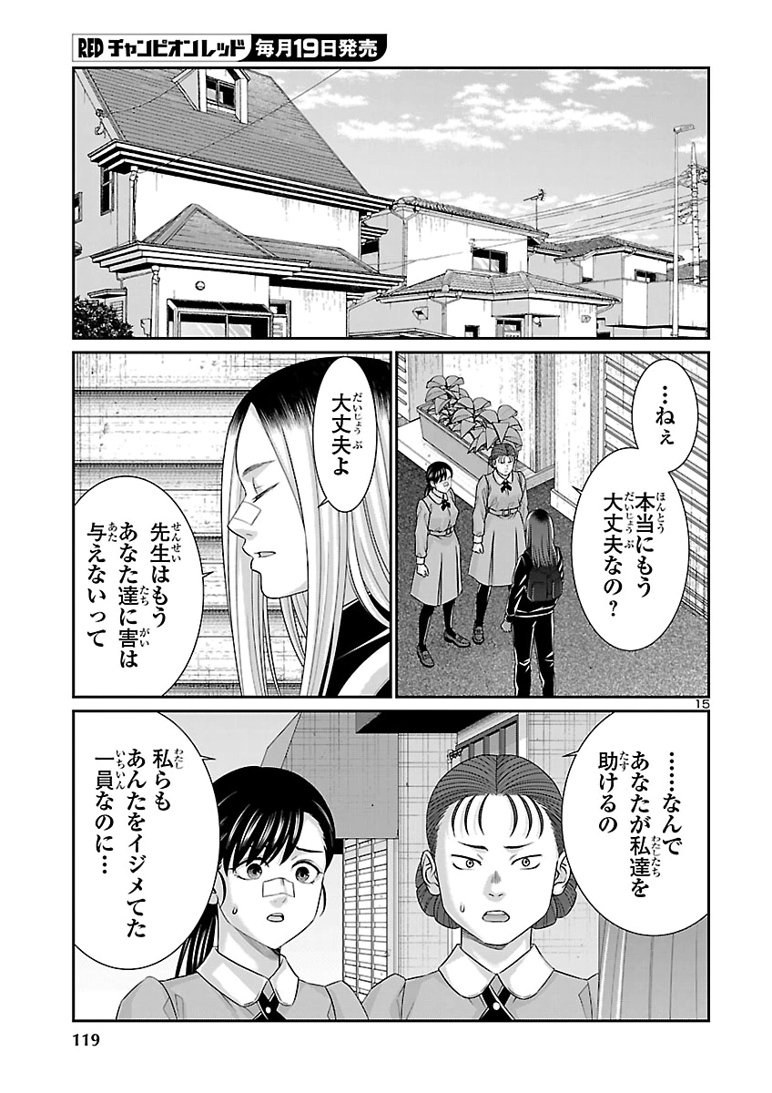 Dead Tube Chapter 119 16ページ