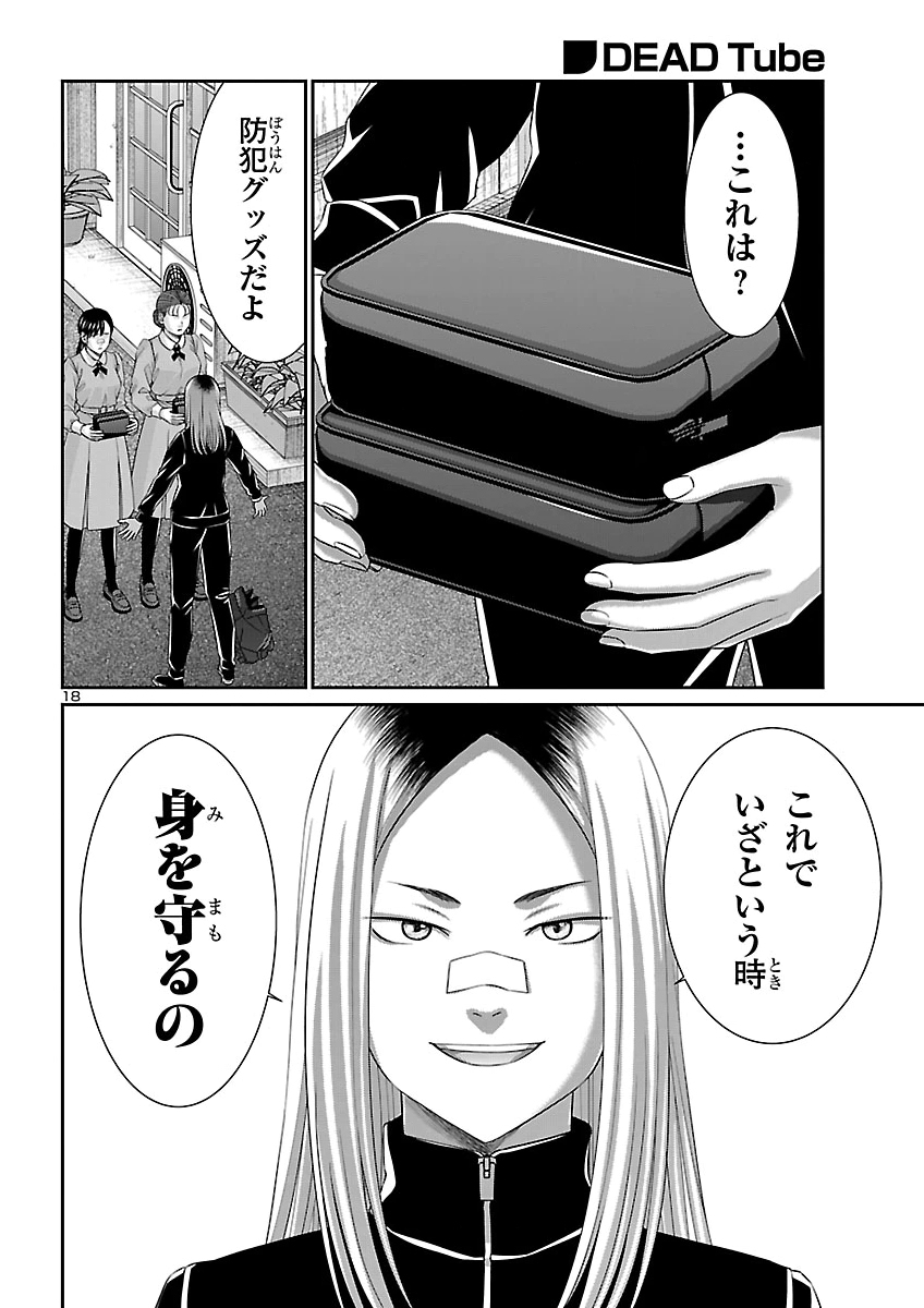 Dead Tube Chapter 119 19ページ