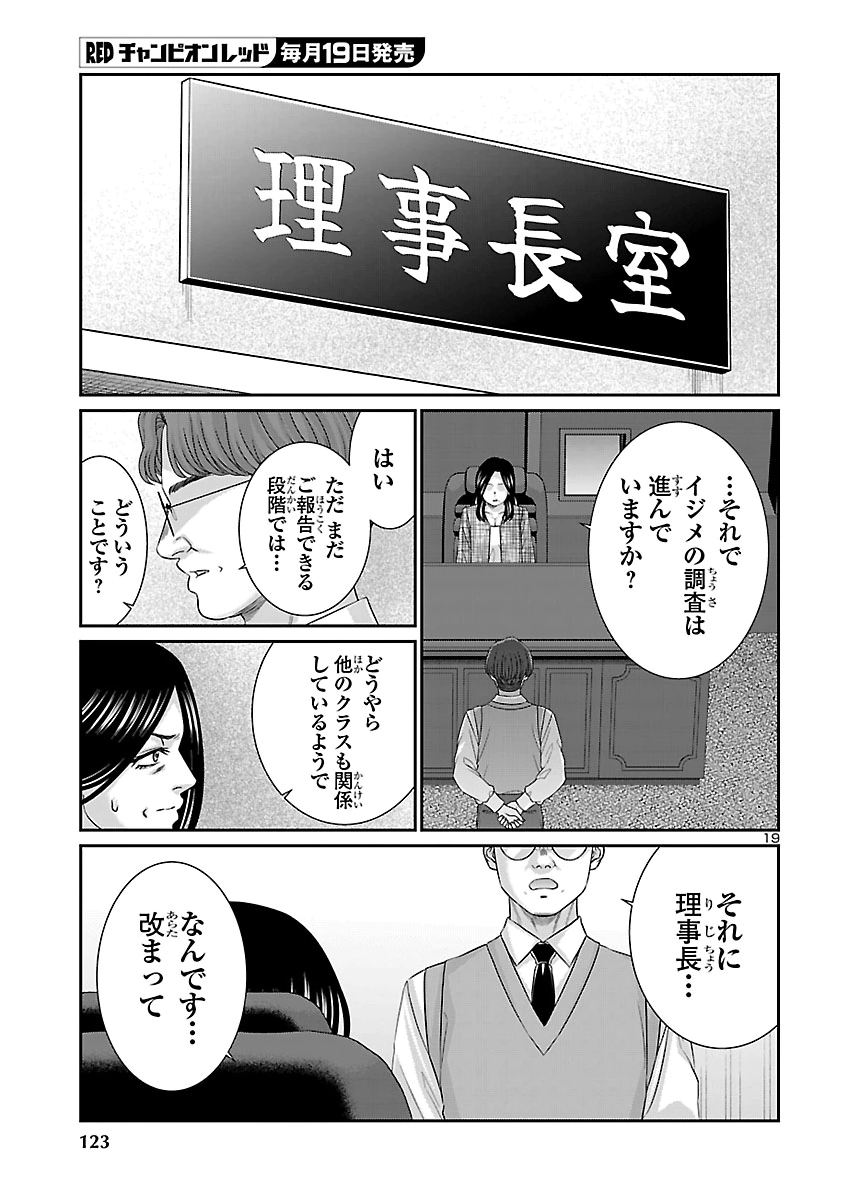 Dead Tube Chapter 119 20ページ