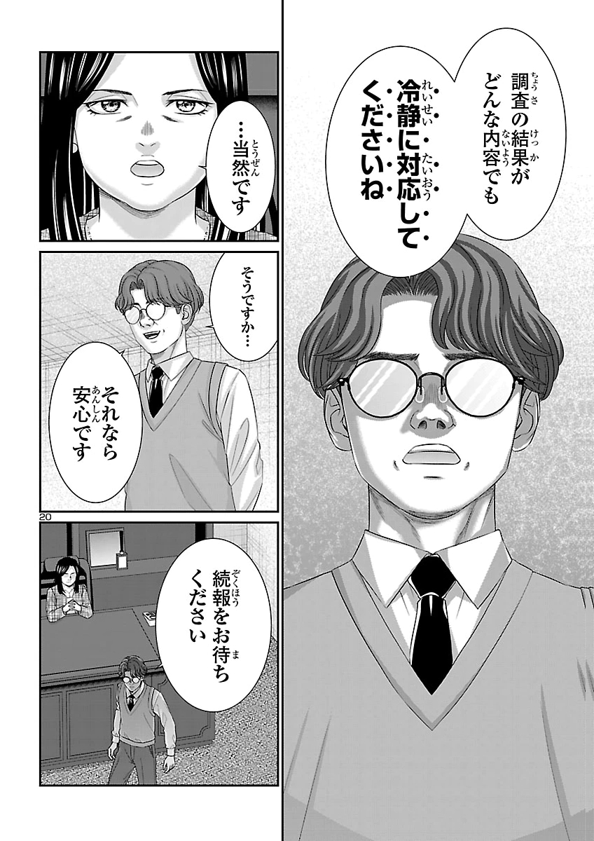 Dead Tube Chapter 119 21ページ