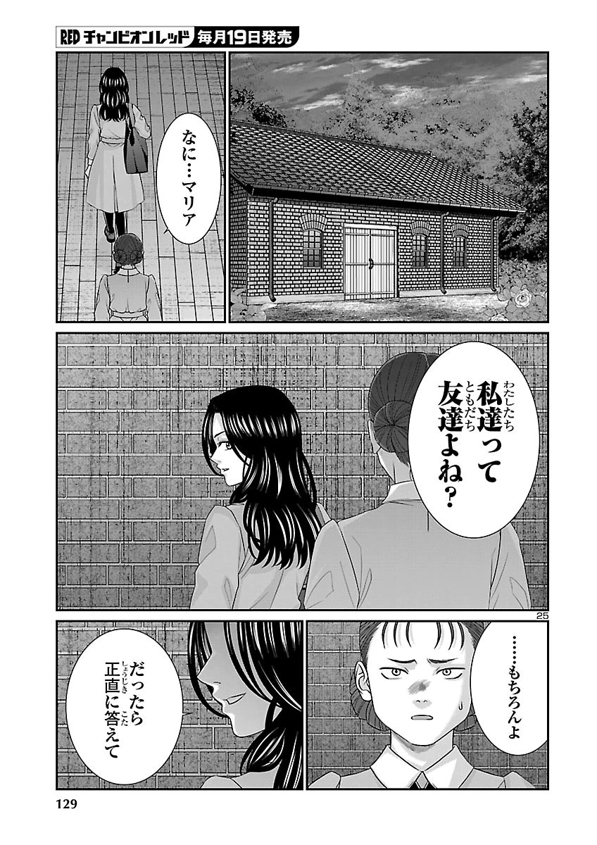 Dead Tube Chapter 119 26ページ