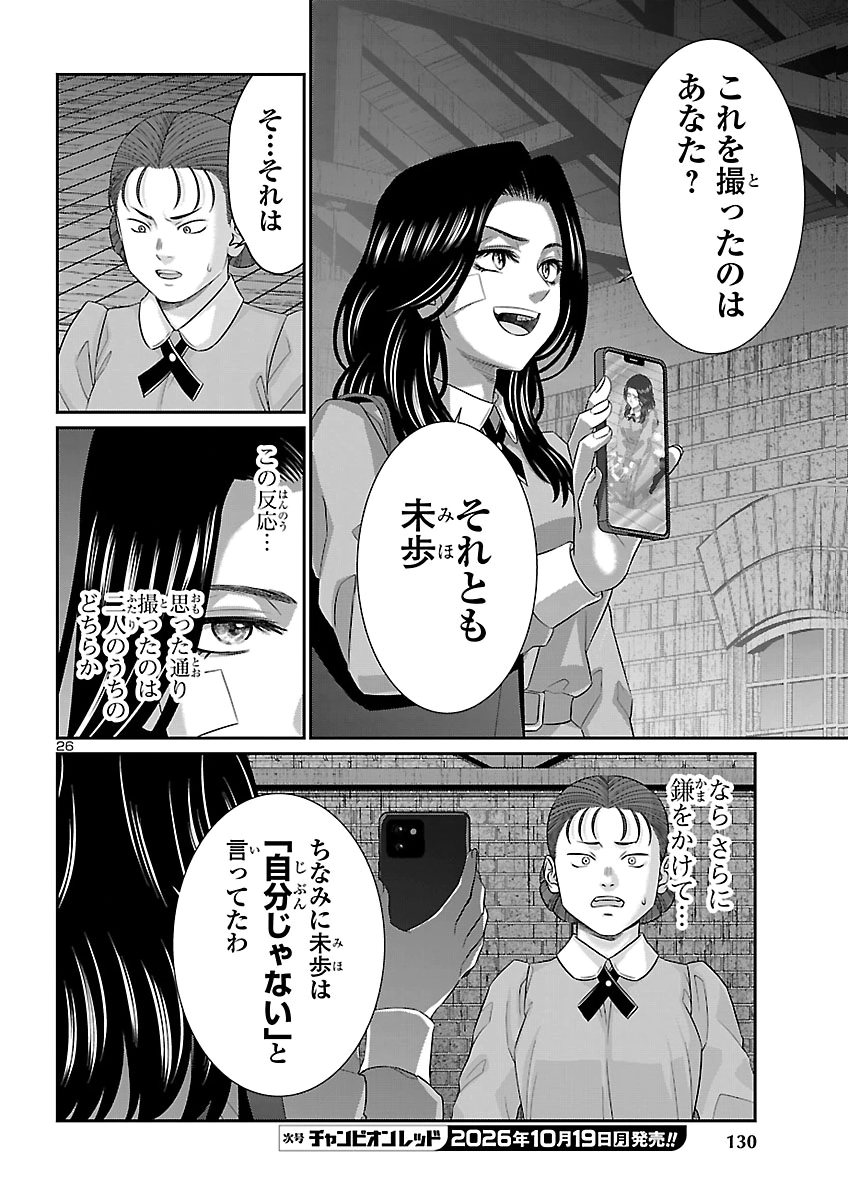 Dead Tube Chapter 119 27ページ
