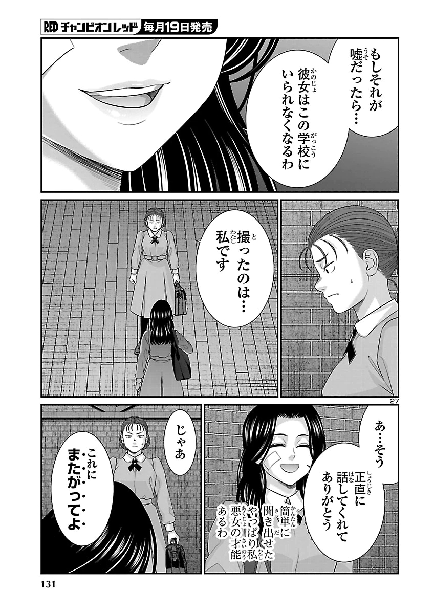 Dead Tube Chapter 119 28ページ