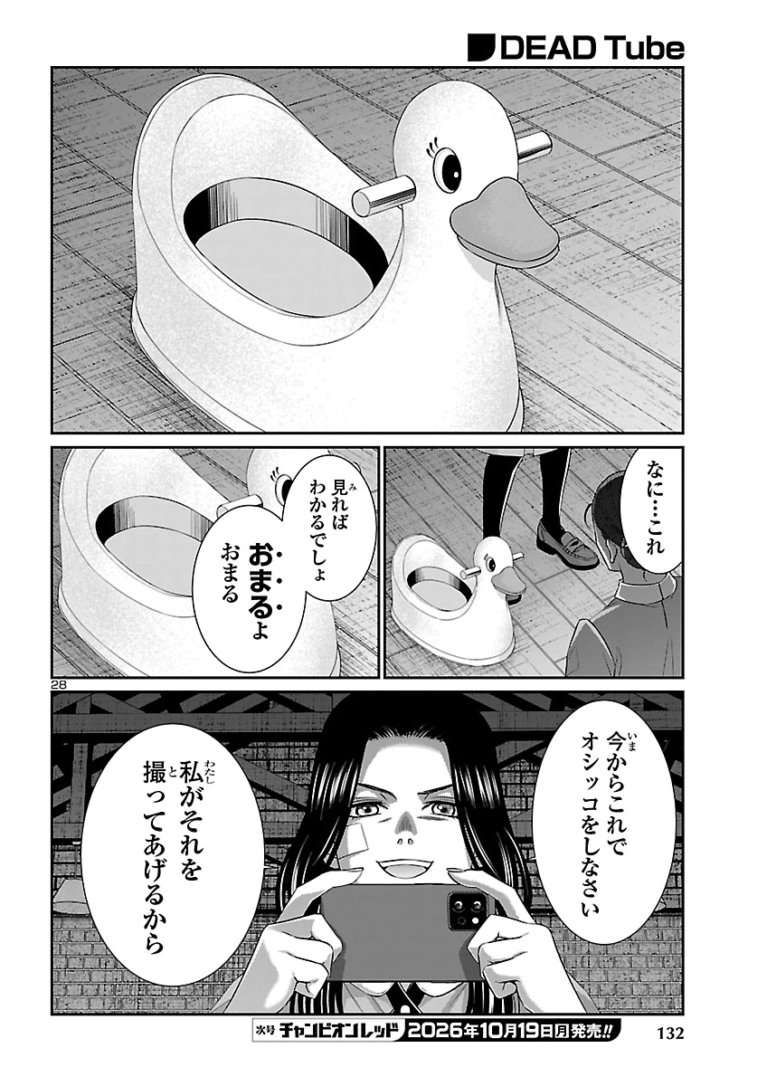 Dead Tube Chapter 119 29ページ