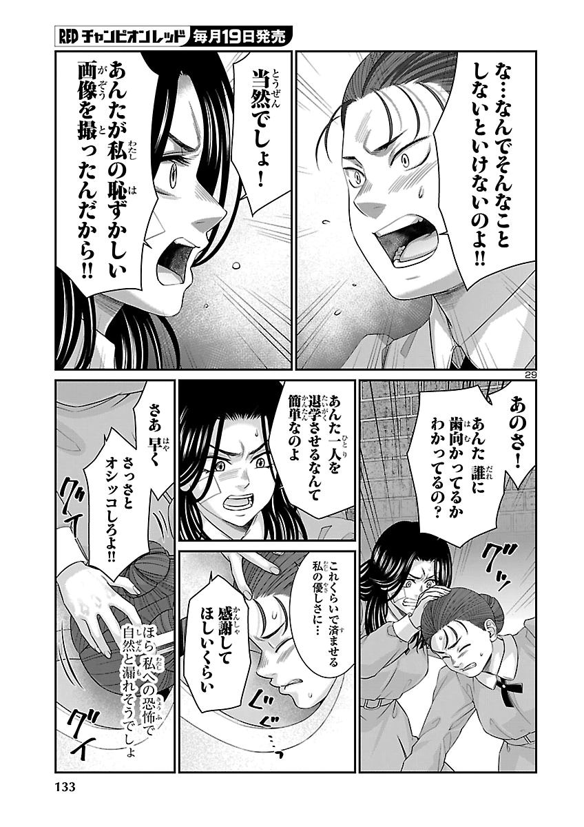 Dead Tube Chapter 119 30ページ