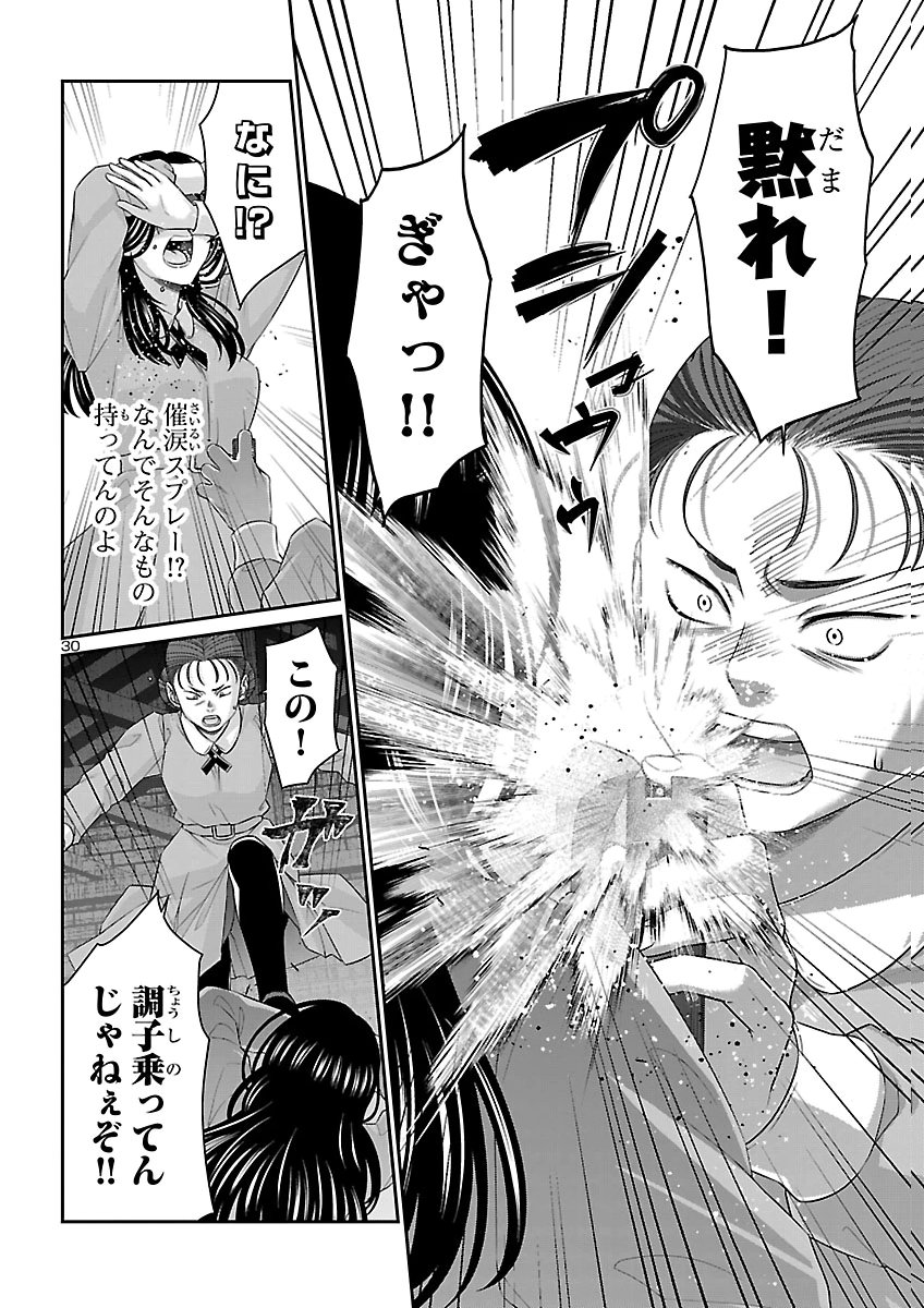 Dead Tube Chapter 119 31ページ