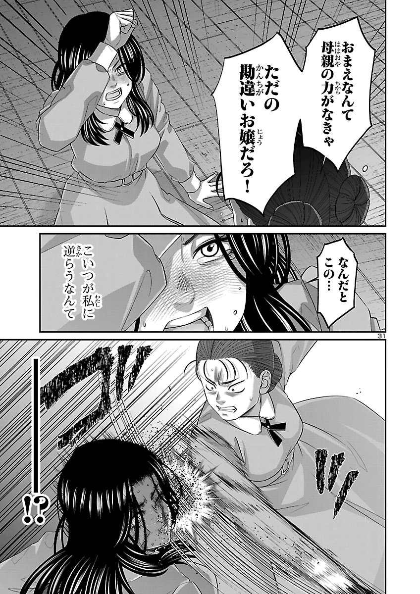Dead Tube Chapter 119 32ページ
