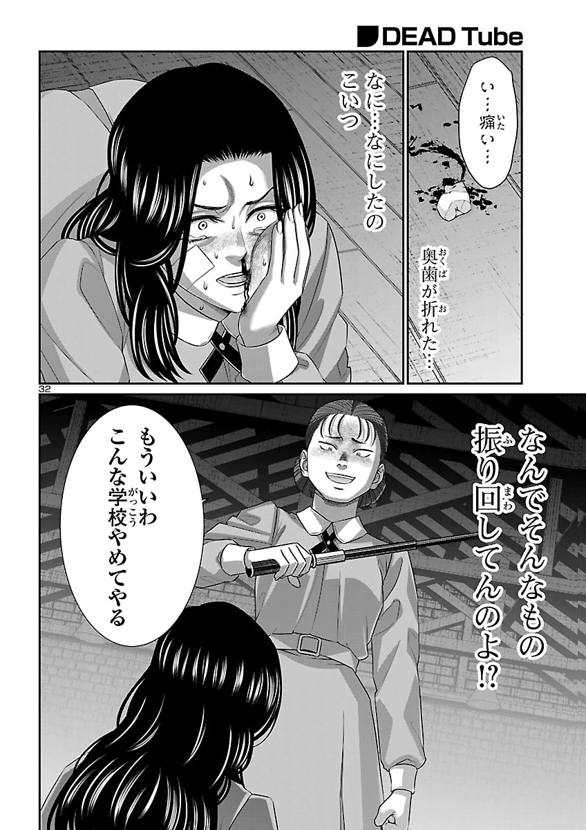 Dead Tube Chapter 119 33ページ