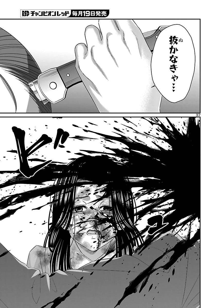Dead Tube Chapter 119 38ページ