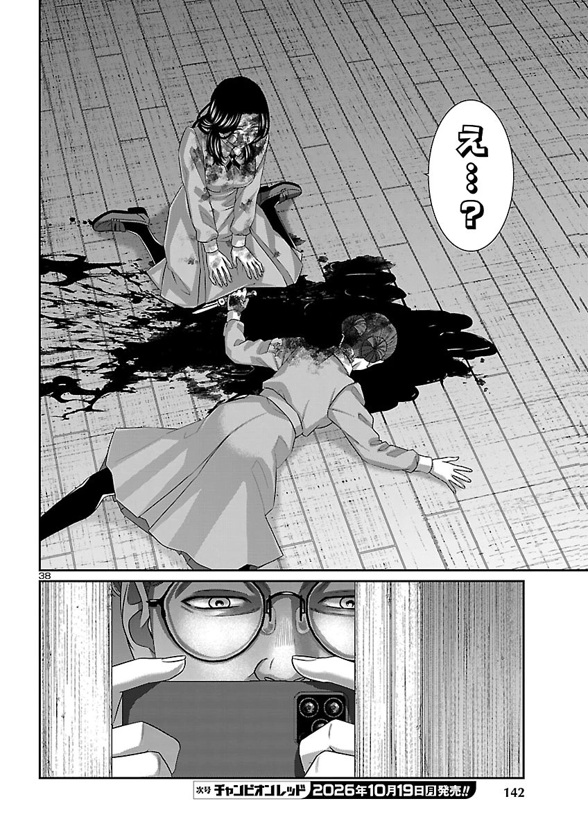Dead Tube Chapter 119 39ページ