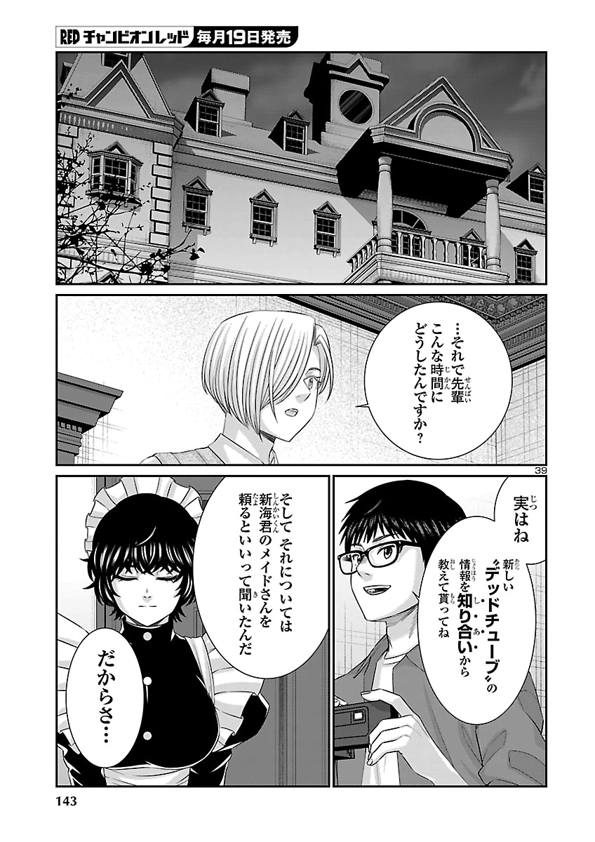 Dead Tube Chapter 119 40ページ