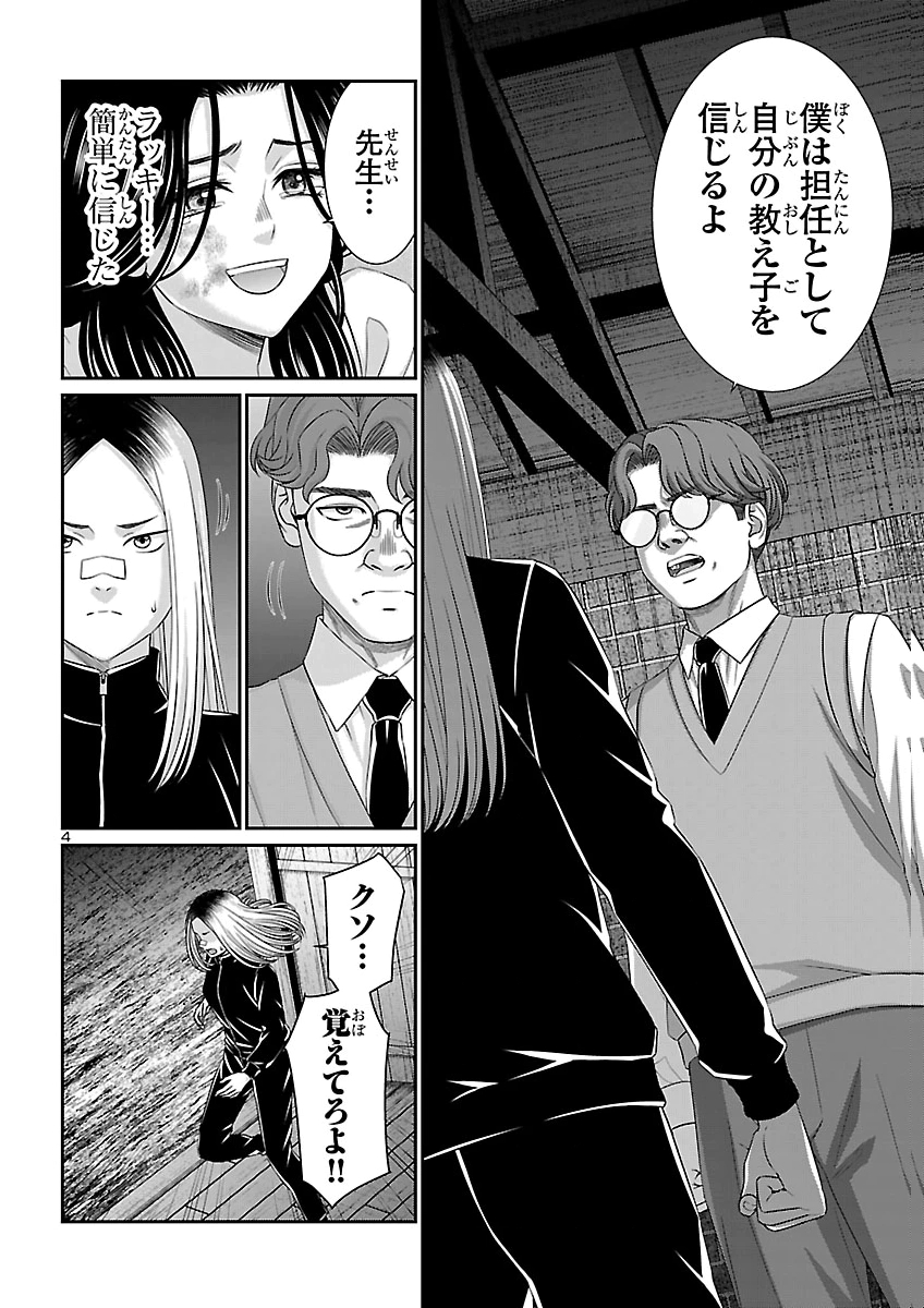 Dead Tube Chapter 119 5ページ