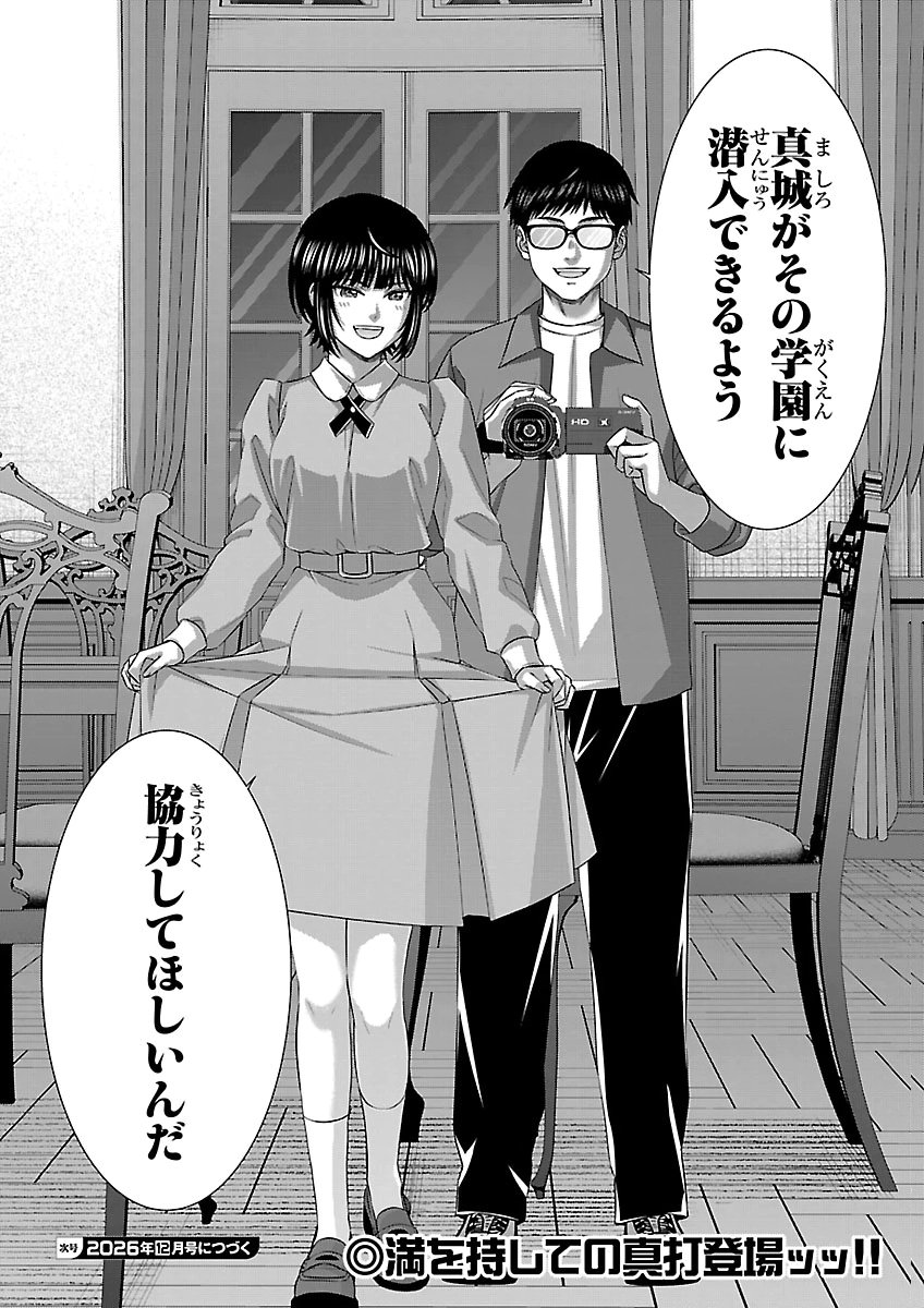 Dead Tube Chapter 119 41ページ